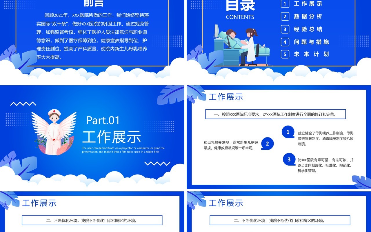 蓝色卡通妇产科年终总结PPT动态模板