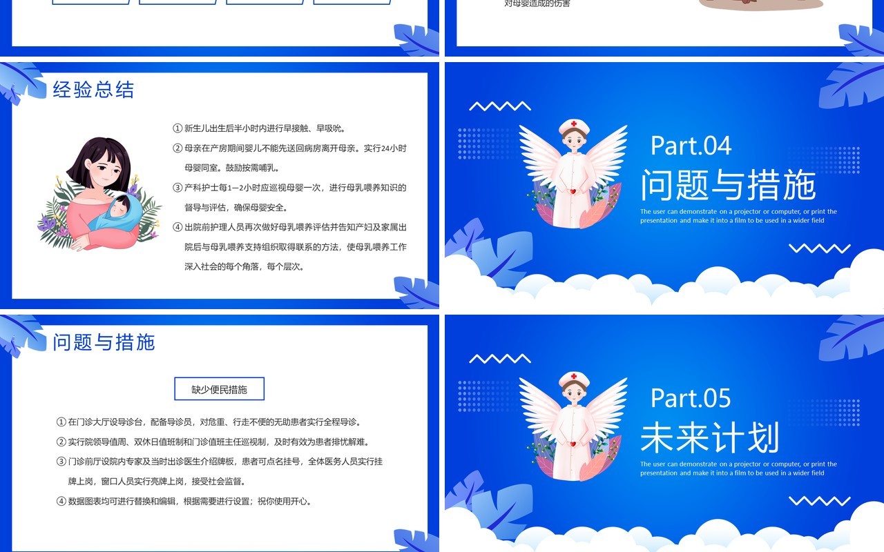 蓝色卡通妇产科年终总结PPT动态模板