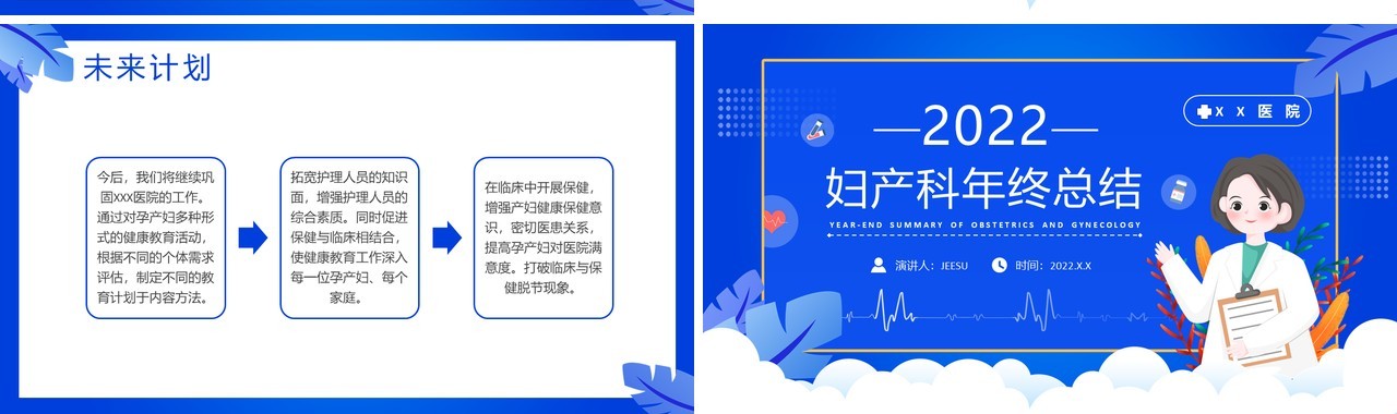 蓝色卡通妇产科年终总结PPT动态模板