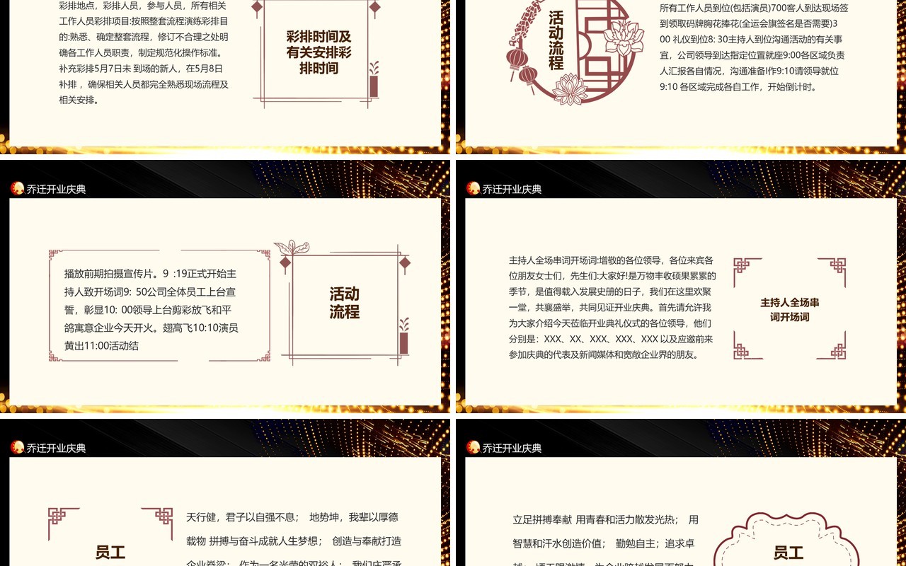 公司乔迁开业庆典活动策划案动态PPT模板