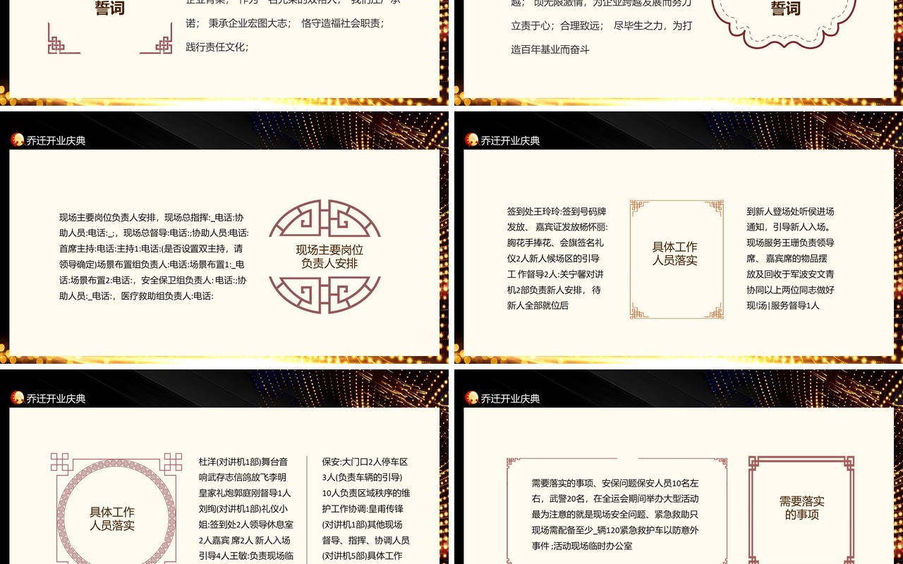 公司乔迁开业庆典活动策划案动态PPT模板