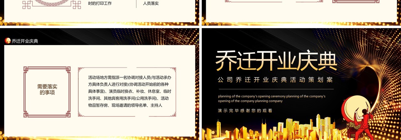 公司乔迁开业庆典活动策划案动态PPT模板
