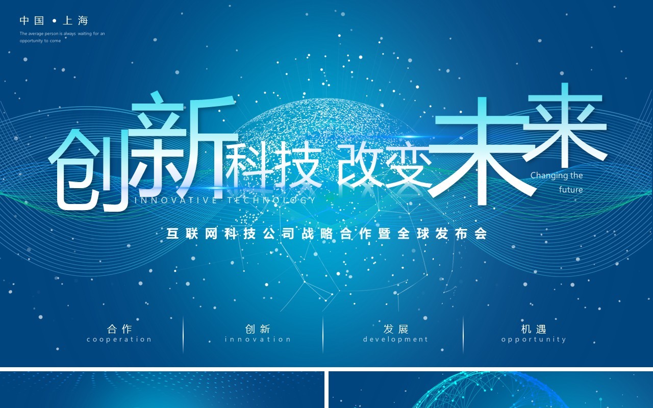 蓝色科技风创新科技改变未来PPT模板