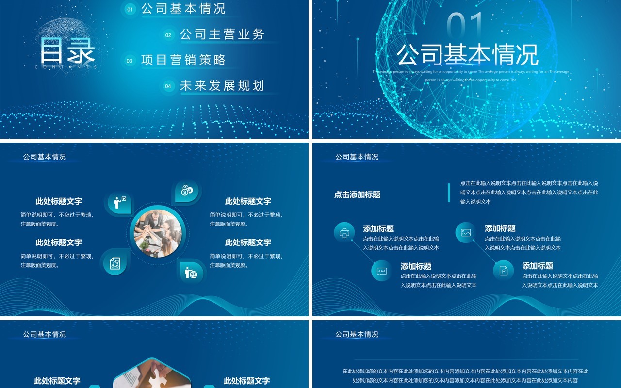 蓝色科技风创新科技改变未来PPT模板