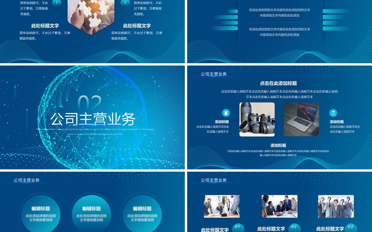 蓝色科技风创新科技改变未来PPT模板