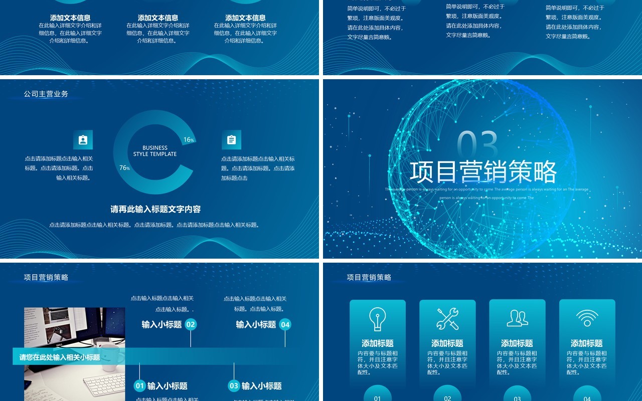 蓝色科技风创新科技改变未来PPT模板