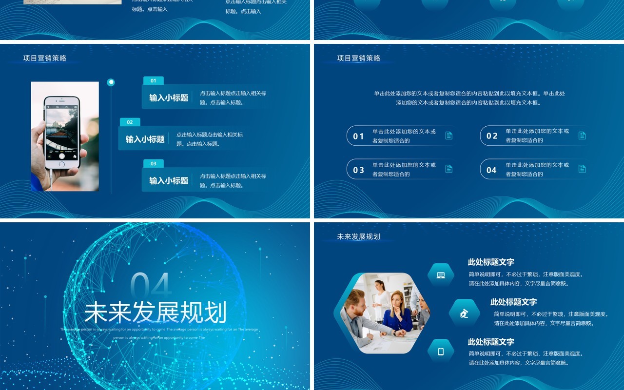 蓝色科技风创新科技改变未来PPT模板
