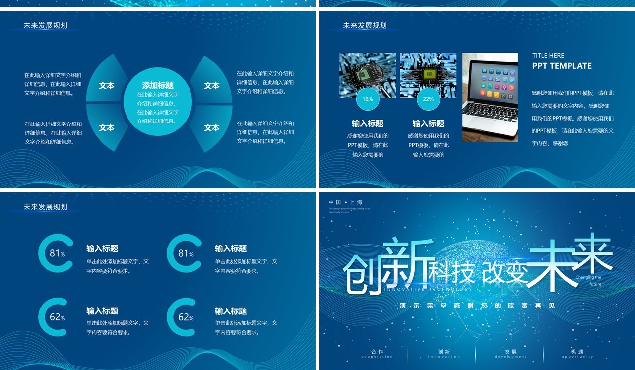 蓝色科技风创新科技改变未来PPT模板