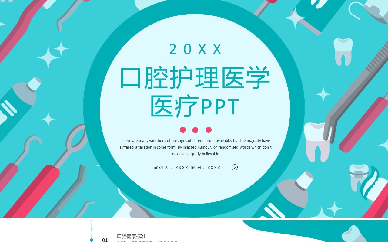蓝色口腔护理教育培训课程医学医疗PPT模板