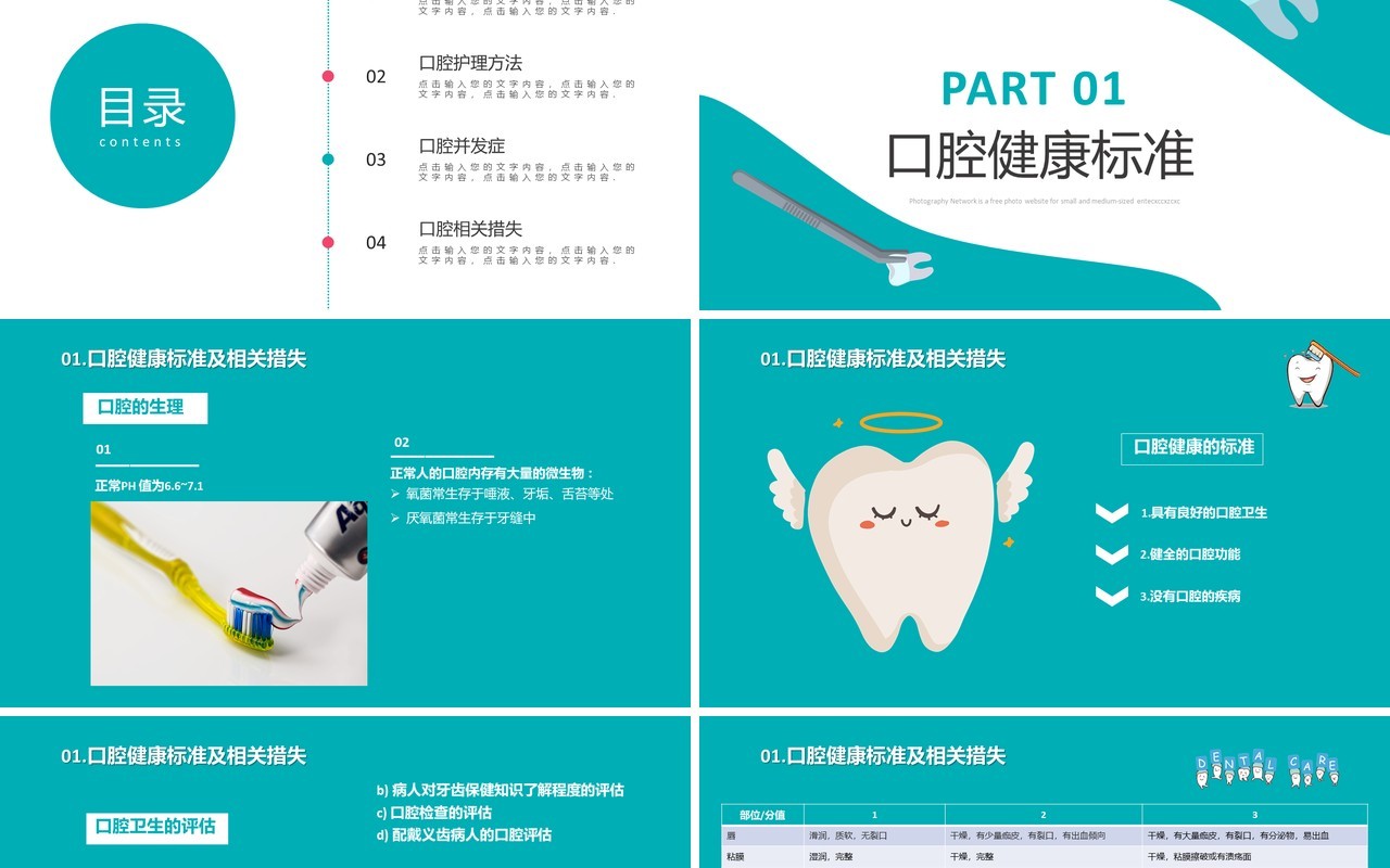 蓝色口腔护理教育培训课程医学医疗PPT模板