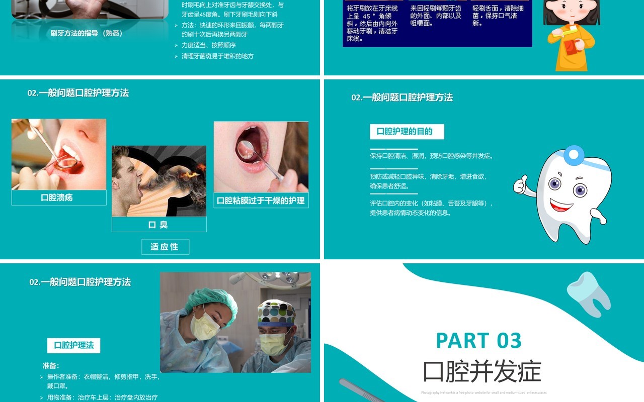 蓝色口腔护理教育培训课程医学医疗PPT模板