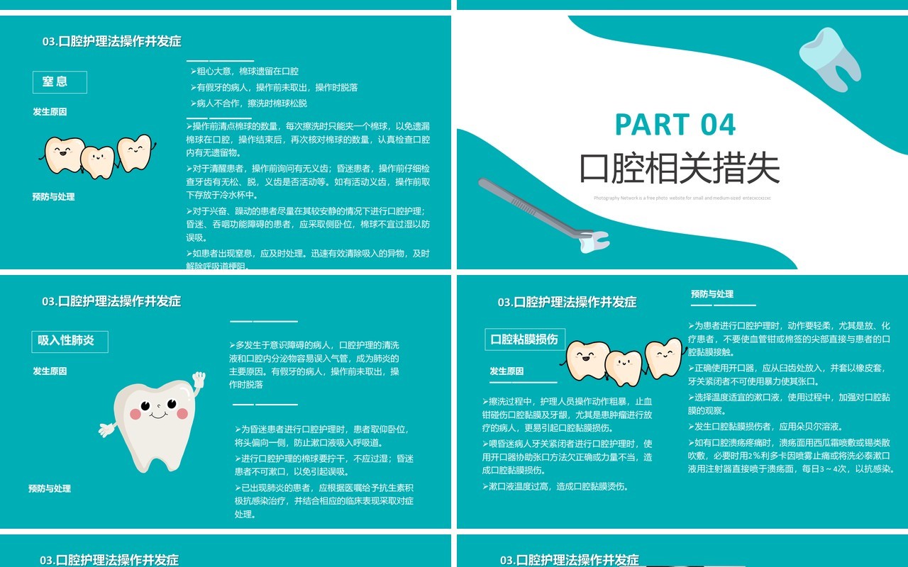 蓝色口腔护理教育培训课程医学医疗PPT模板