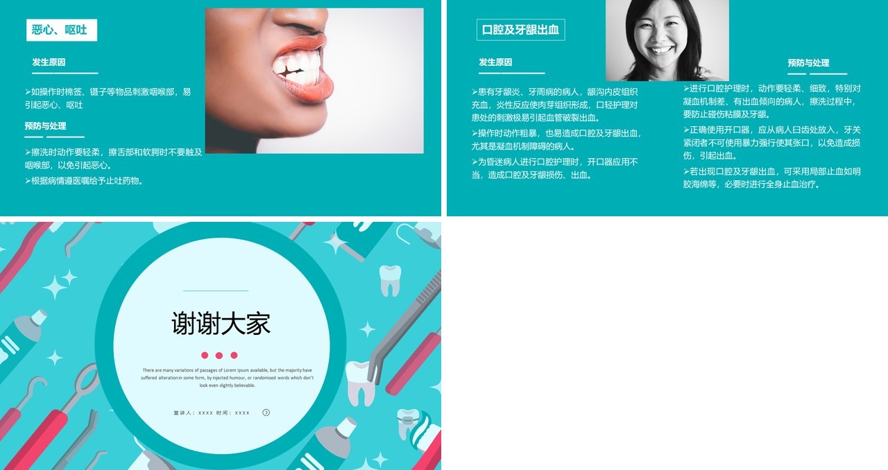 蓝色口腔护理教育培训课程医学医疗PPT模板