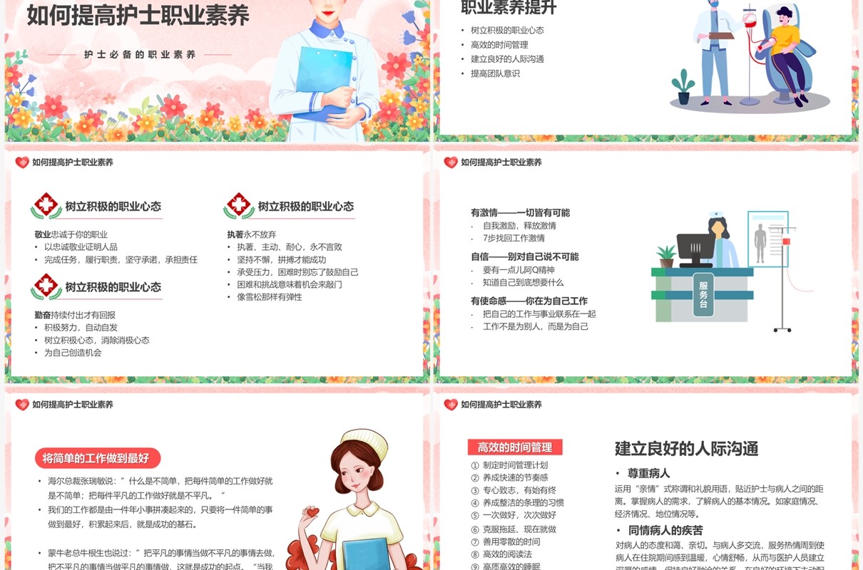 粉色卡通风护士职业素养PPT模板