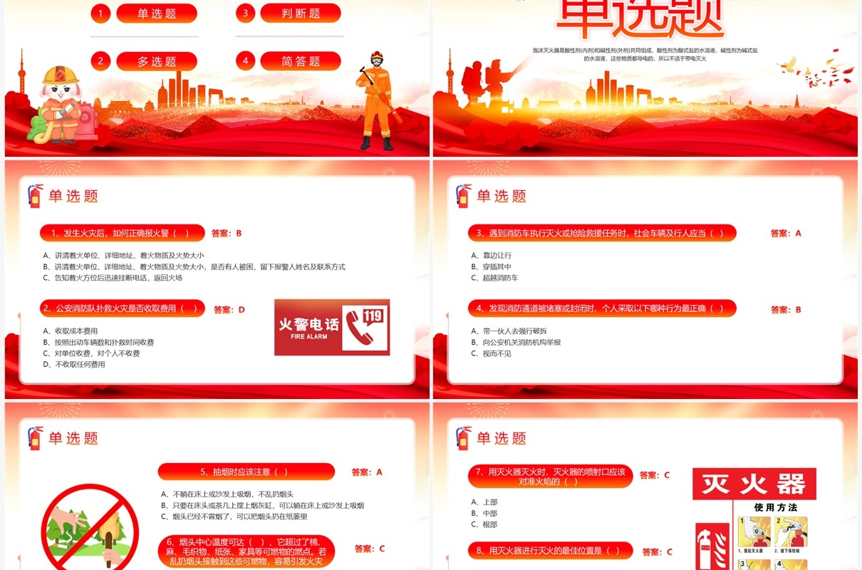 红色简约风消防安全知识竞赛PPT模板