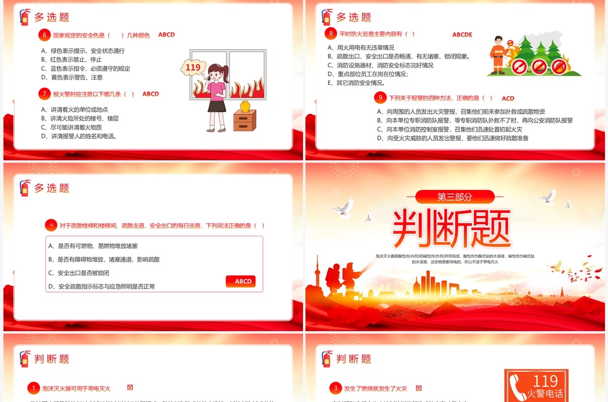 红色简约风消防安全知识竞赛PPT模板