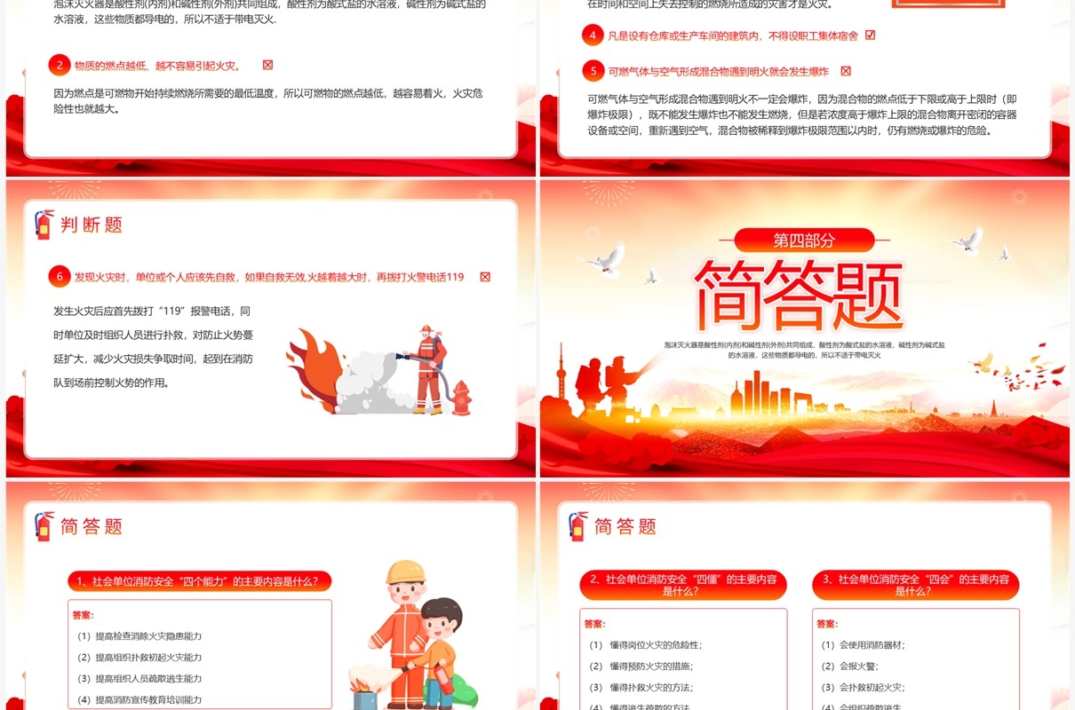红色简约风消防安全知识竞赛PPT模板