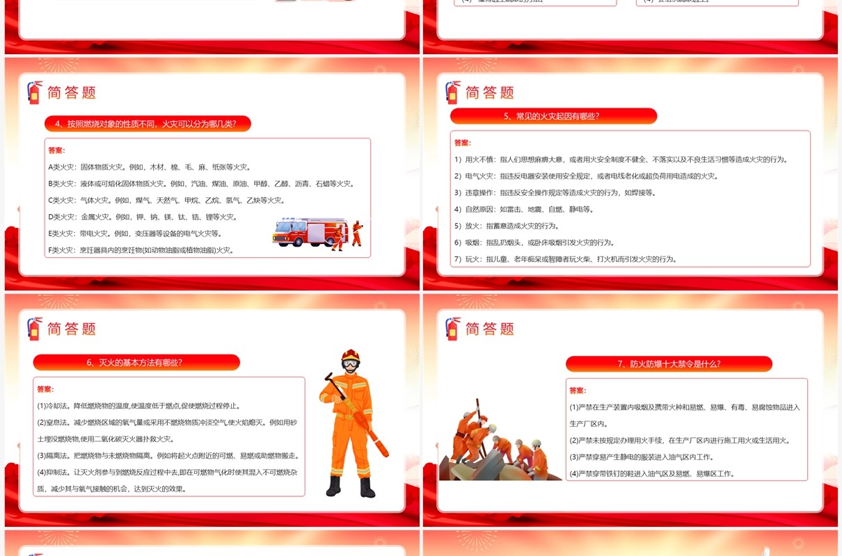 红色简约风消防安全知识竞赛PPT模板