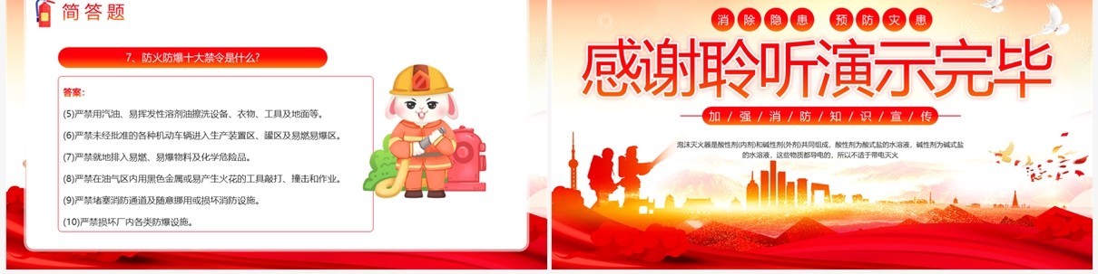 红色简约风消防安全知识竞赛PPT模板