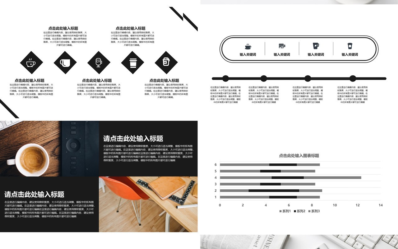 白色简约时尚咖啡总结工作汇报PPT模板