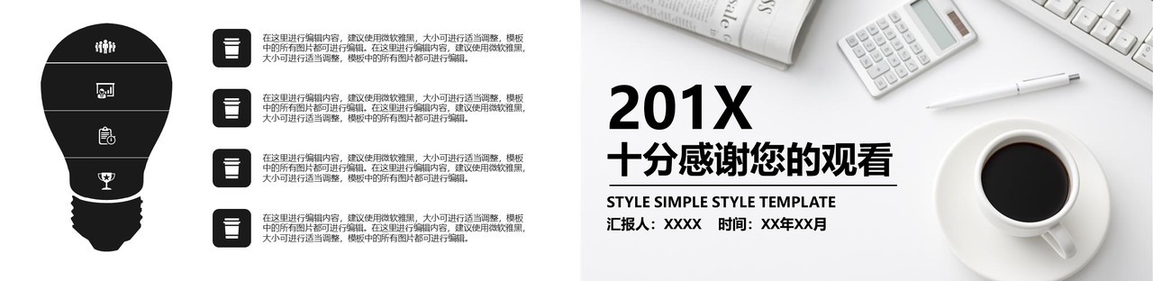 白色简约时尚咖啡总结工作汇报PPT模板