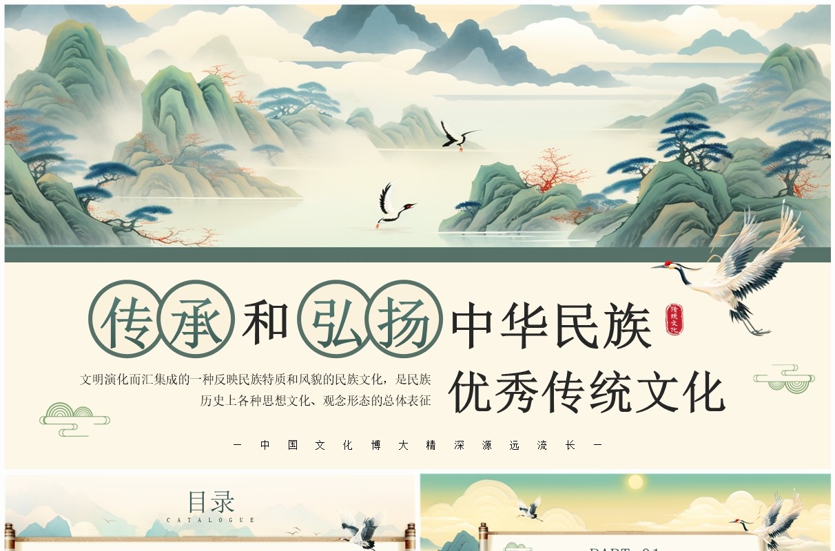 绿色插画风弘扬中华民族优秀传统文化PPT模板