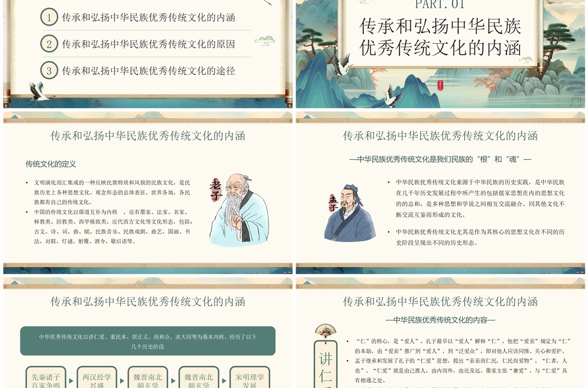 绿色插画风弘扬中华民族优秀传统文化PPT模板