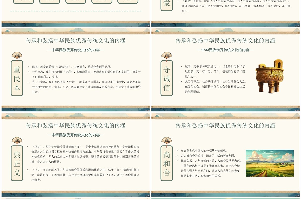 绿色插画风弘扬中华民族优秀传统文化PPT模板