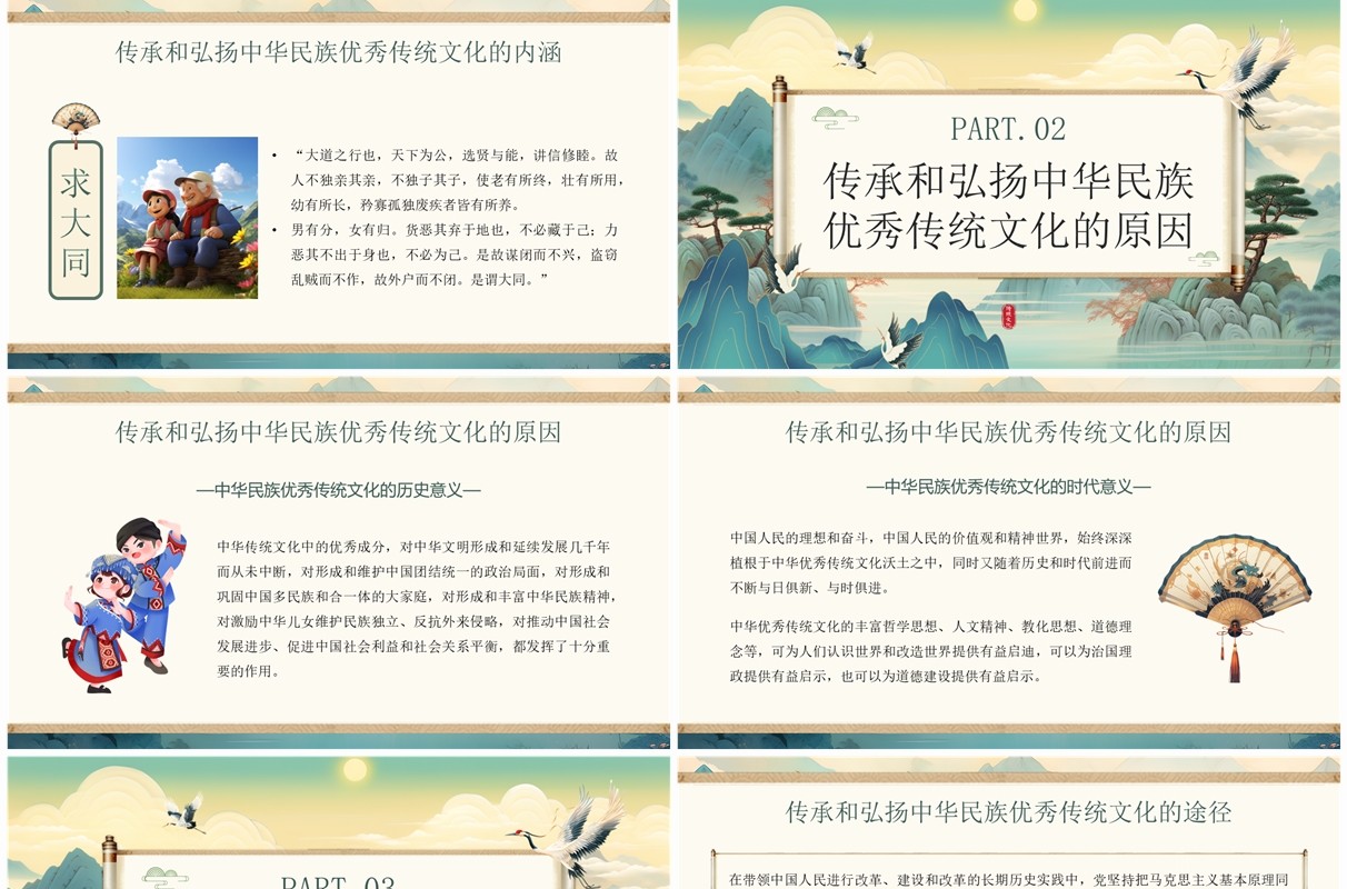 绿色插画风弘扬中华民族优秀传统文化PPT模板