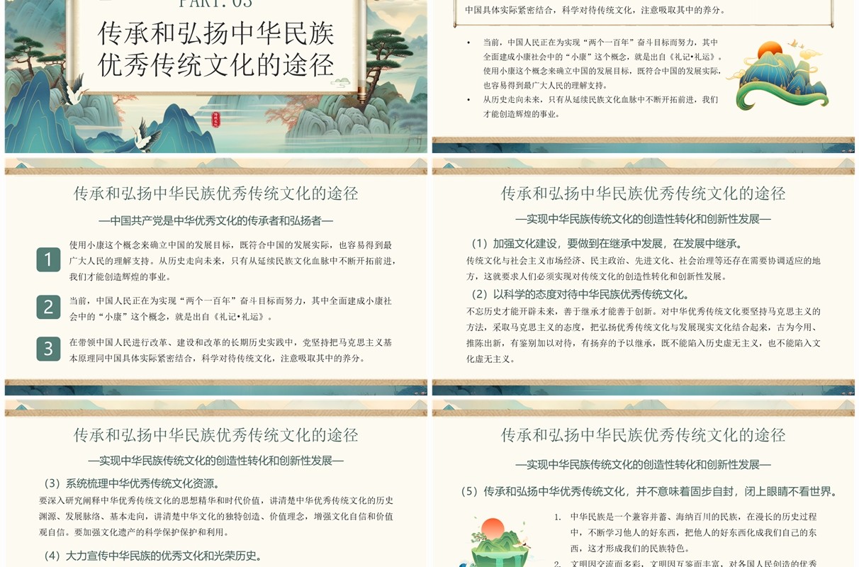 绿色插画风弘扬中华民族优秀传统文化PPT模板