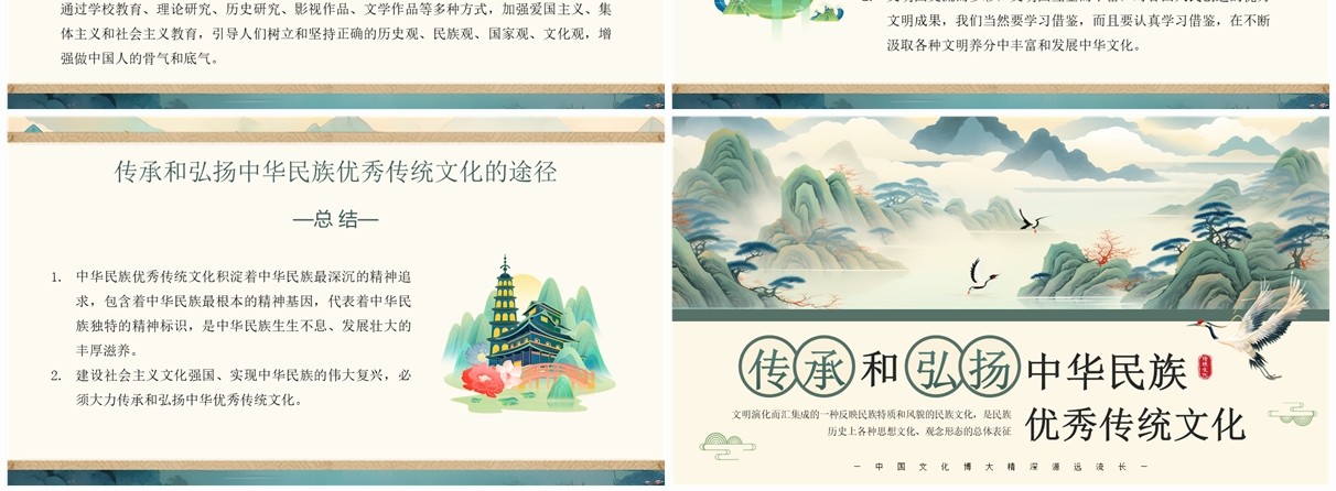 绿色插画风弘扬中华民族优秀传统文化PPT模板
