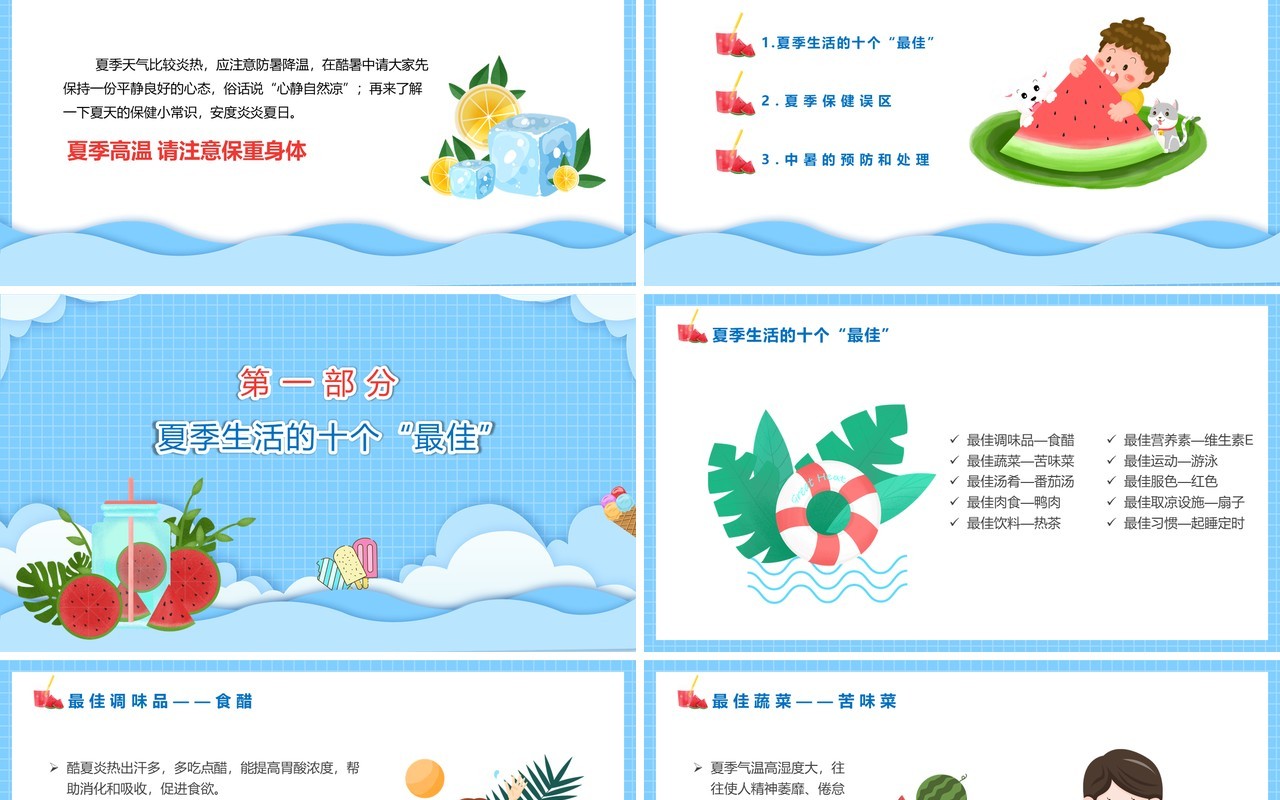 蓝色卡通风如何预防夏天中暑教育PPT模板