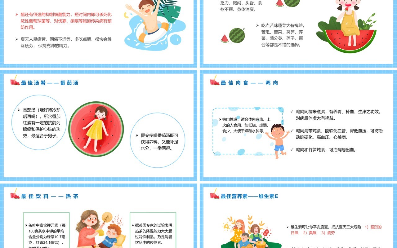 蓝色卡通风如何预防夏天中暑教育PPT模板