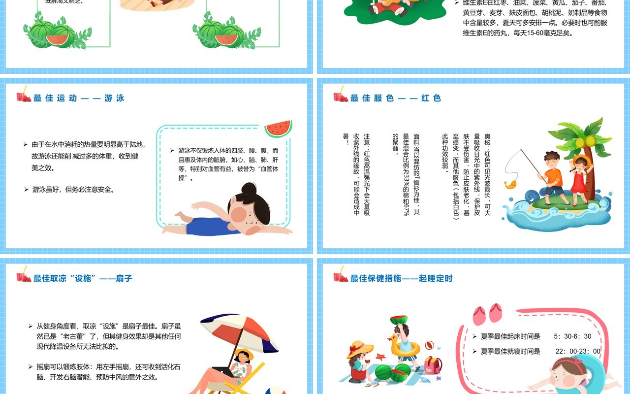 蓝色卡通风如何预防夏天中暑教育PPT模板