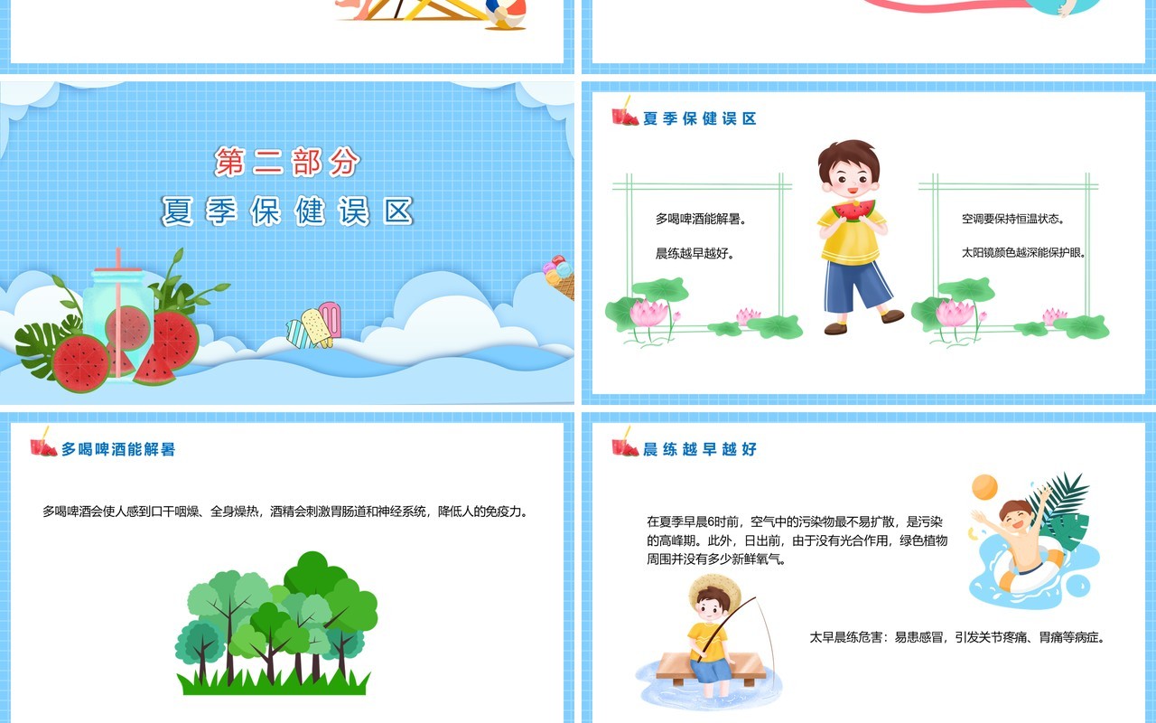 蓝色卡通风如何预防夏天中暑教育PPT模板
