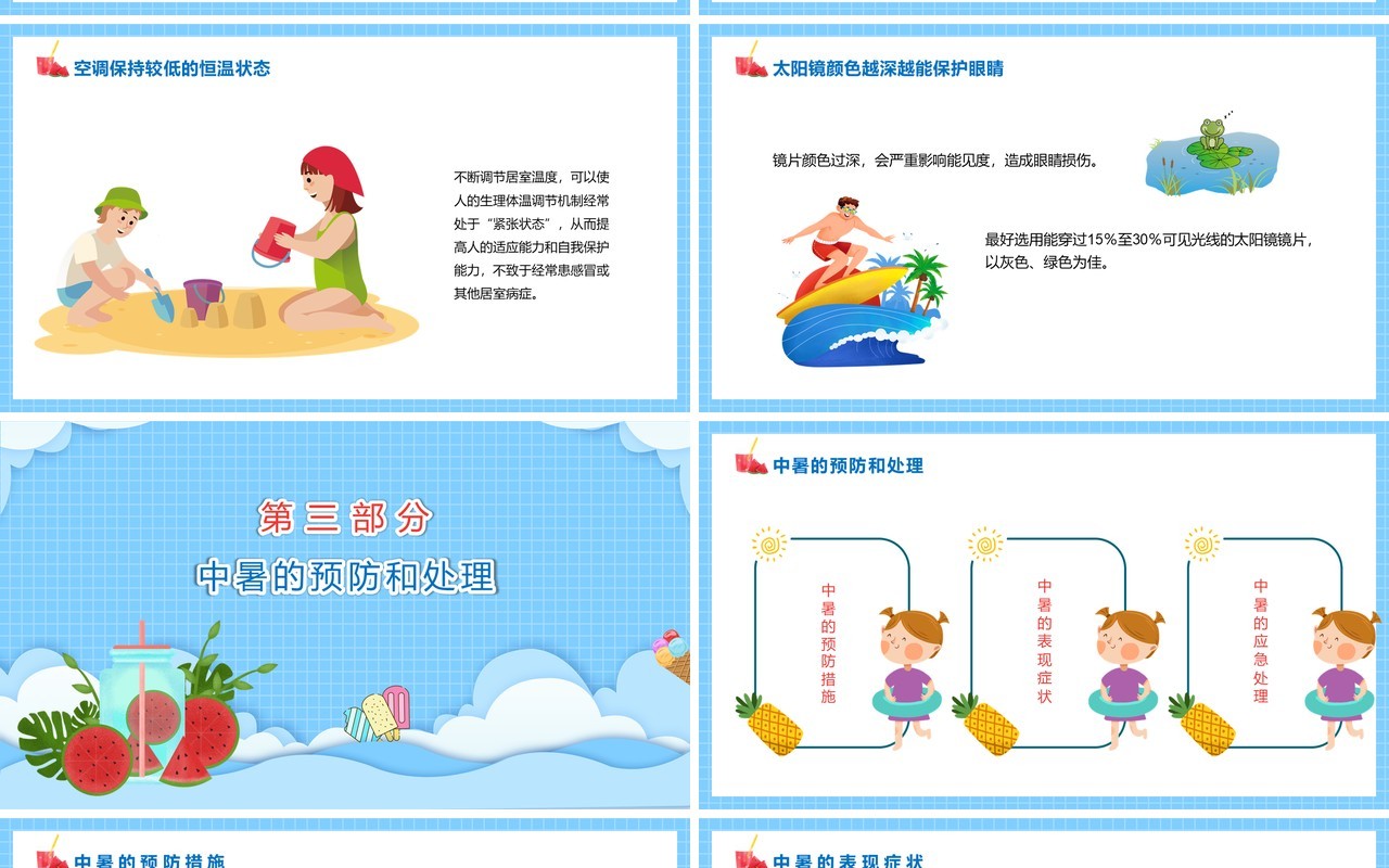 蓝色卡通风如何预防夏天中暑教育PPT模板