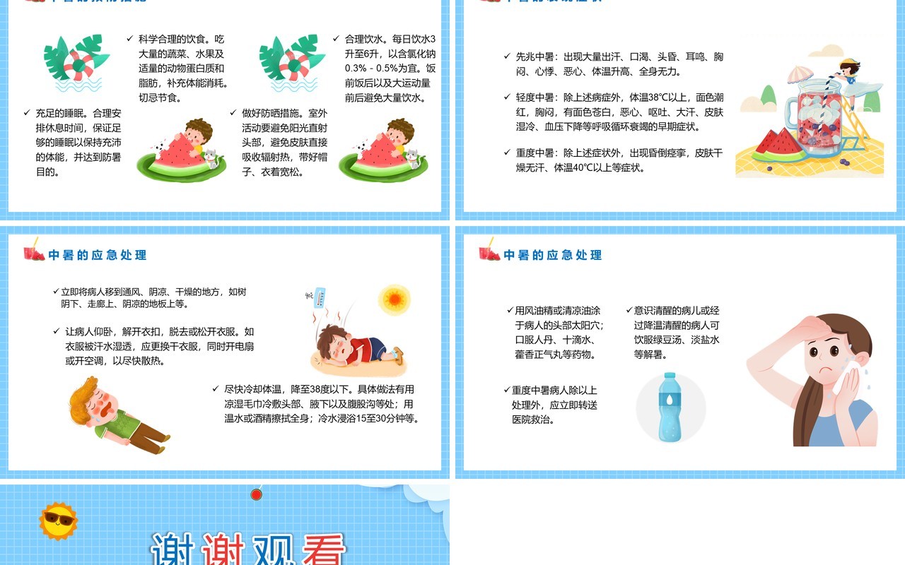 蓝色卡通风如何预防夏天中暑教育PPT模板
