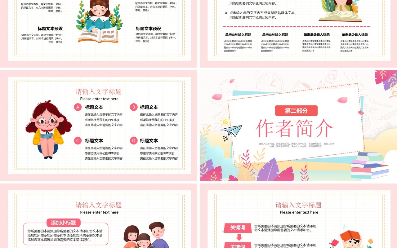 粉色小清新读书分享交流会PPT通用模板