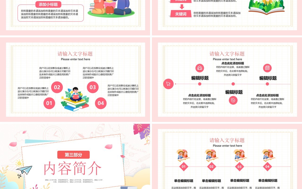 粉色小清新读书分享交流会PPT通用模板