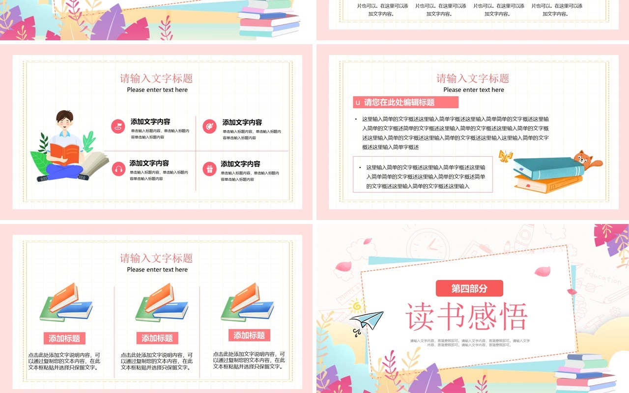 粉色小清新读书分享交流会PPT通用模板