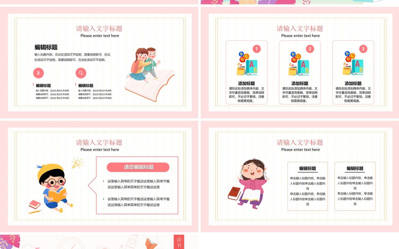 粉色小清新读书分享交流会PPT通用模板