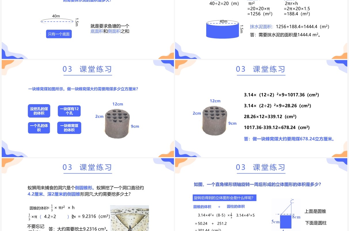 部编版六年级数学下册圆柱与圆锥课件PPT模板