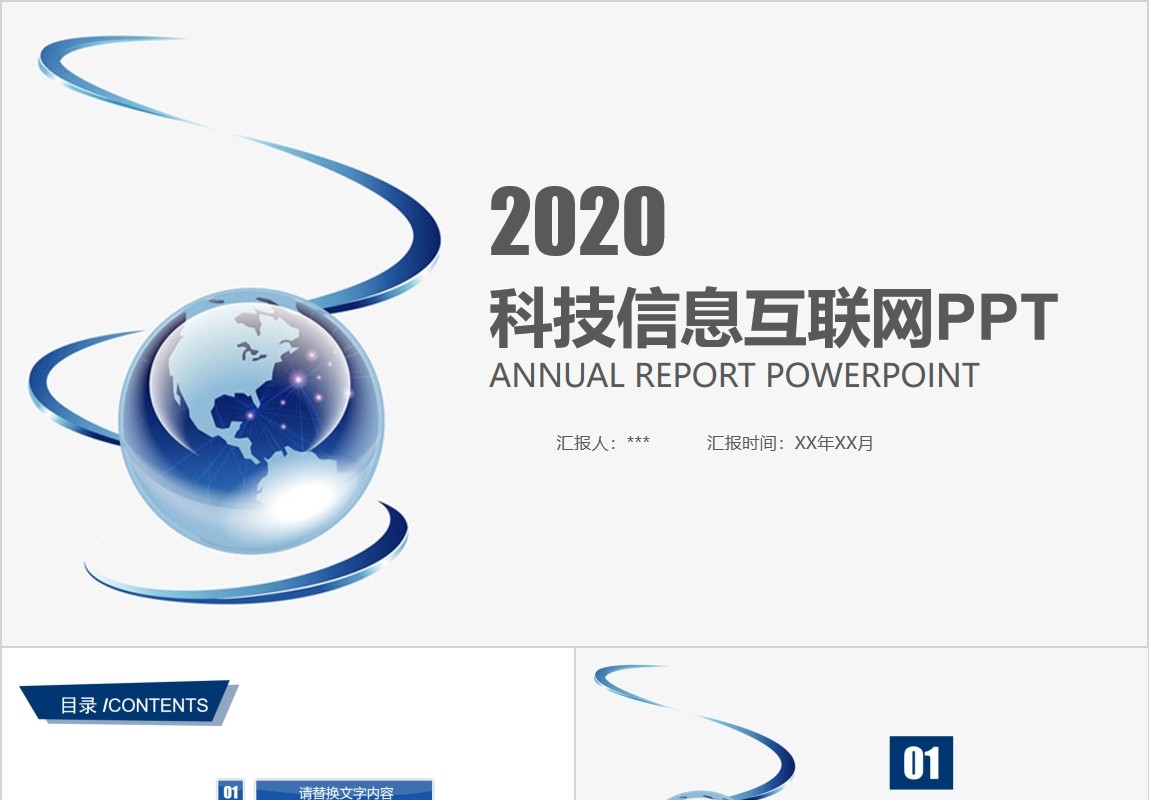 科技信息互联网大数据PPT模板