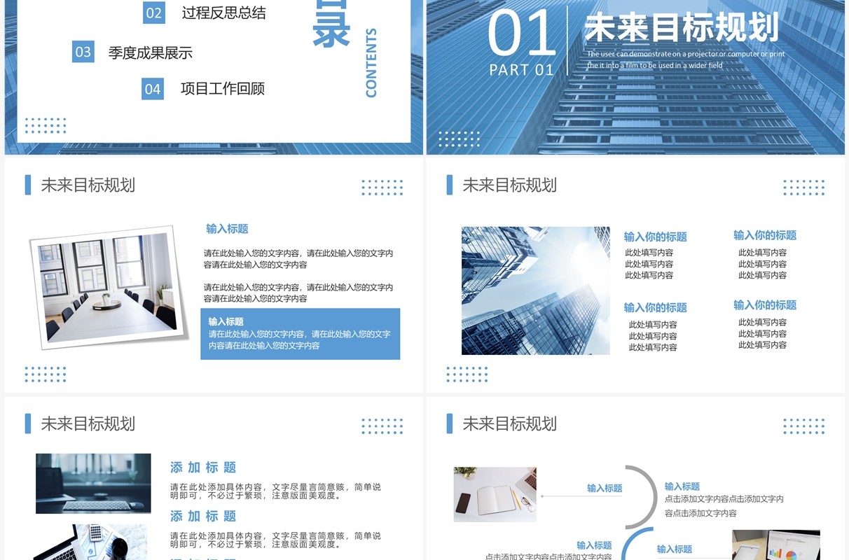 蓝色商务风季度项目汇报PPT通用模板