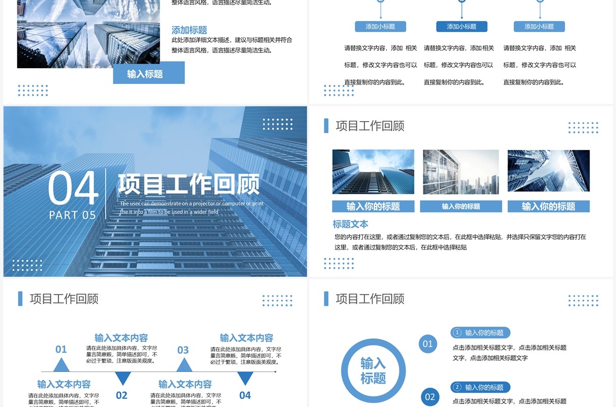 蓝色商务风季度项目汇报PPT通用模板