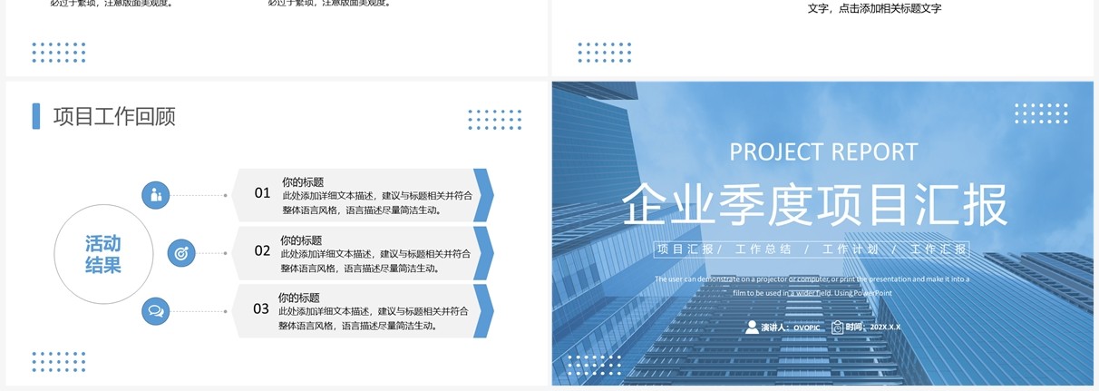 蓝色商务风季度项目汇报PPT通用模板