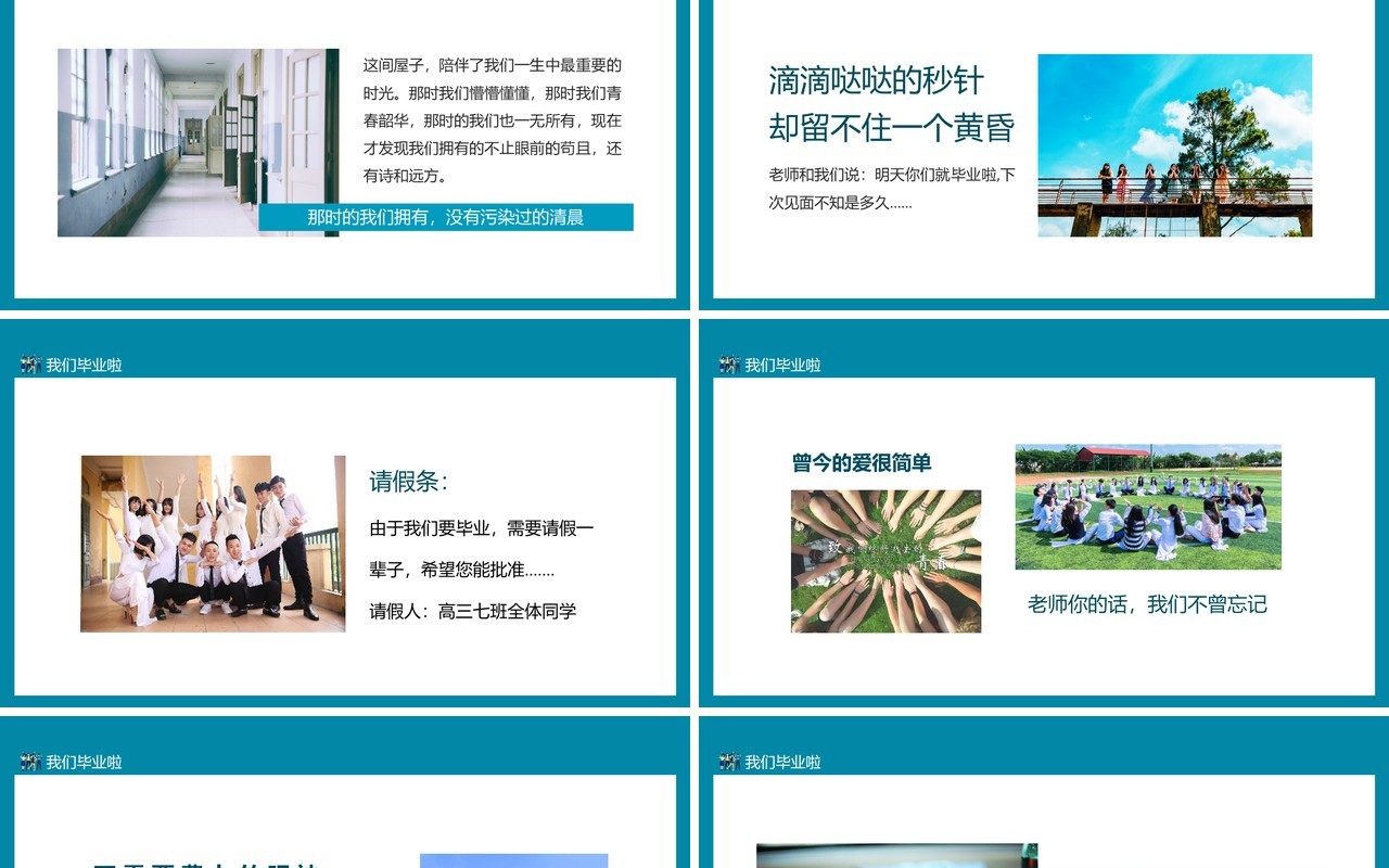 我们毕业啦理想的远方就是我们的青春毕业季动态PPT模板