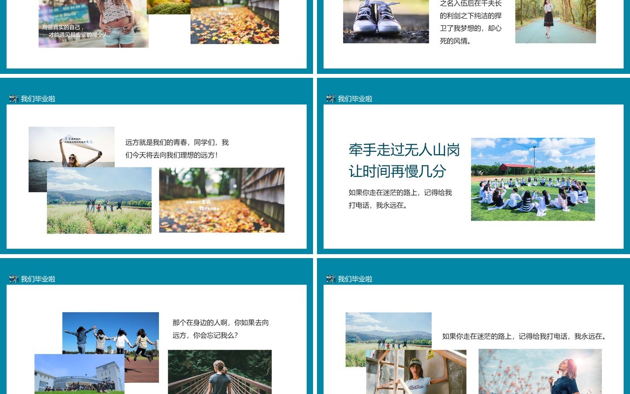 我们毕业啦理想的远方就是我们的青春毕业季动态PPT模板