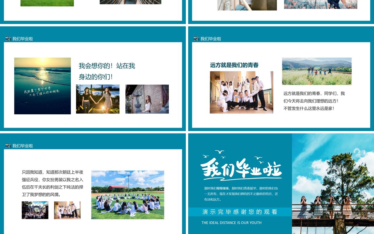 我们毕业啦理想的远方就是我们的青春毕业季动态PPT模板