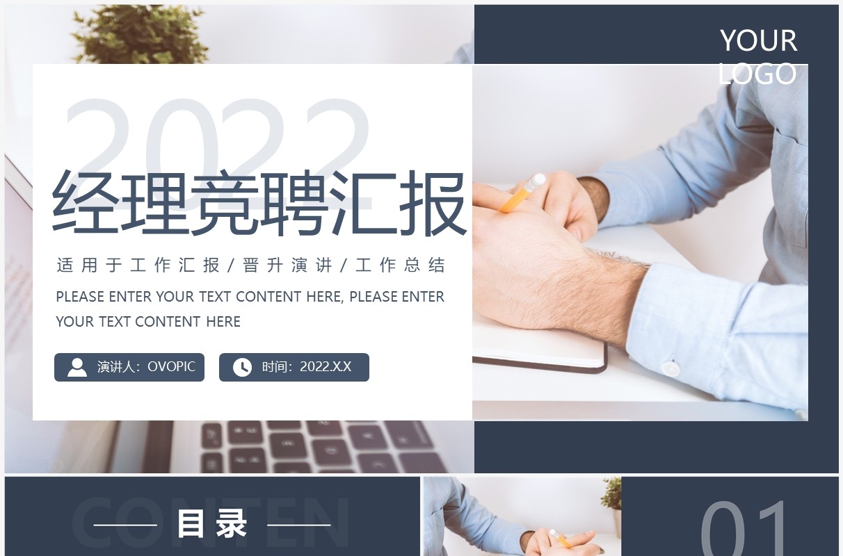 蓝色商务风经理竞聘汇报PPT通用模板